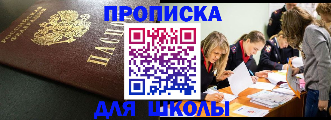 регистрация для школы в Ростовской области